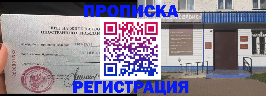 прописка для военкомата в Троицке