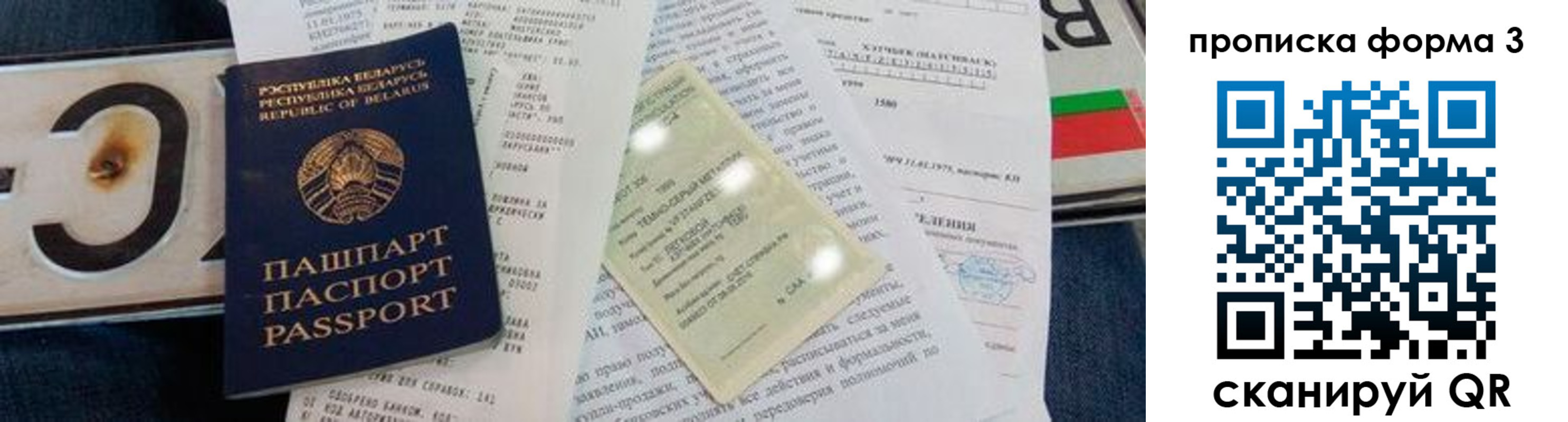 временная прописка в Троицке
