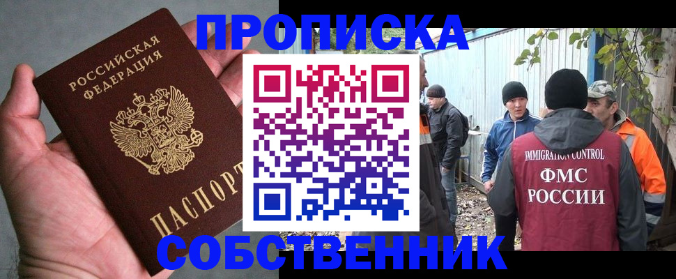 временная регистрация купить в Троицке