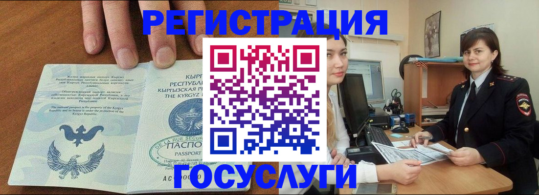 прописка иностранных граждан в Троицке