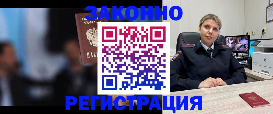 прописка для военкомата в Троицке