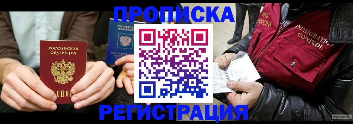 регистрация в Троицке